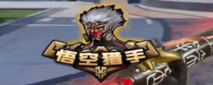 野手的潜力